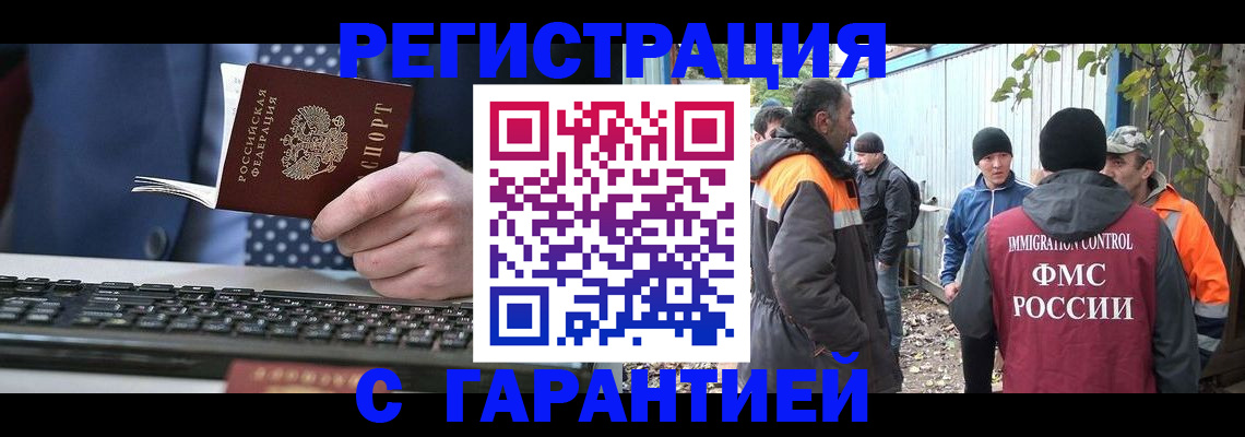 прописка иностранных граждан в Муроме